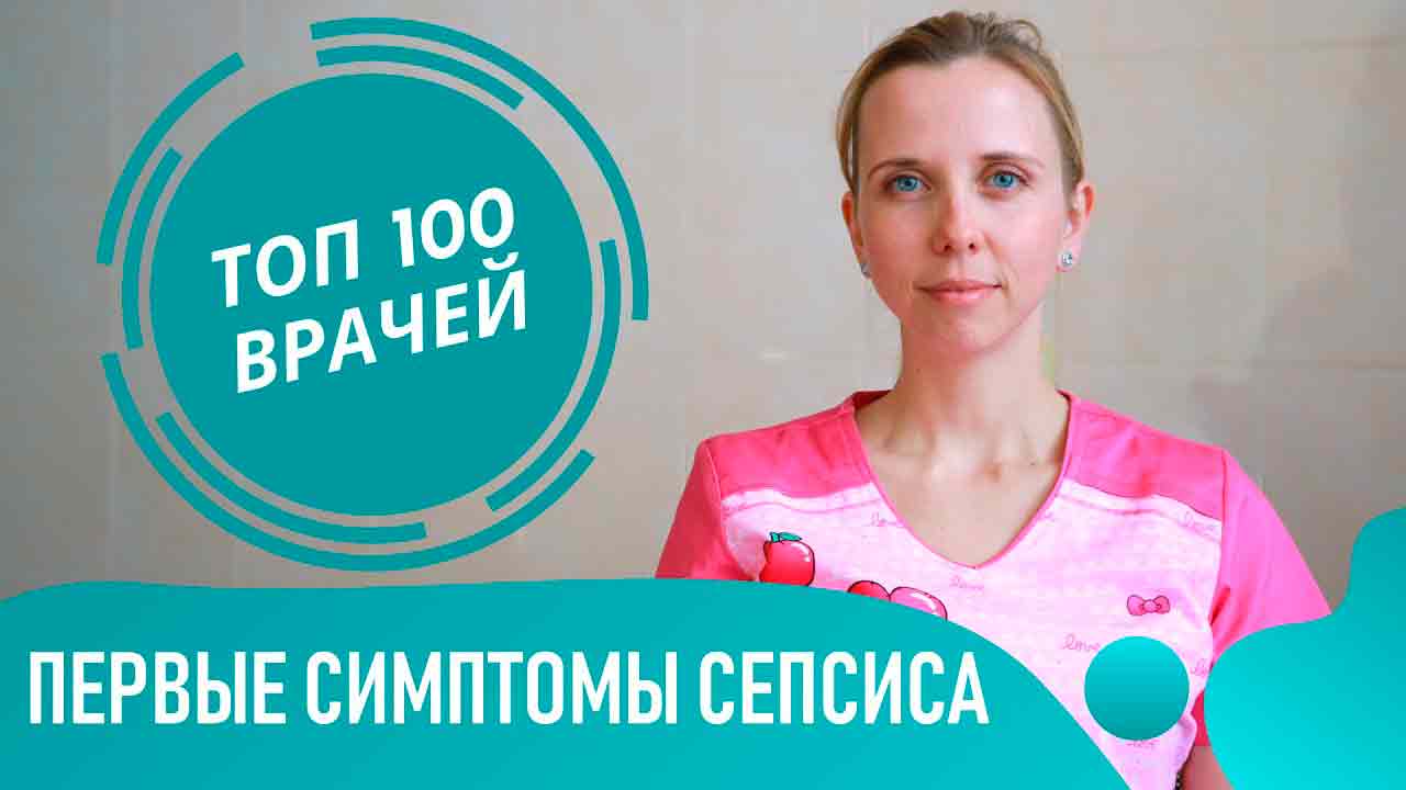 Как эффективно защитить своих детей от сепсиса?