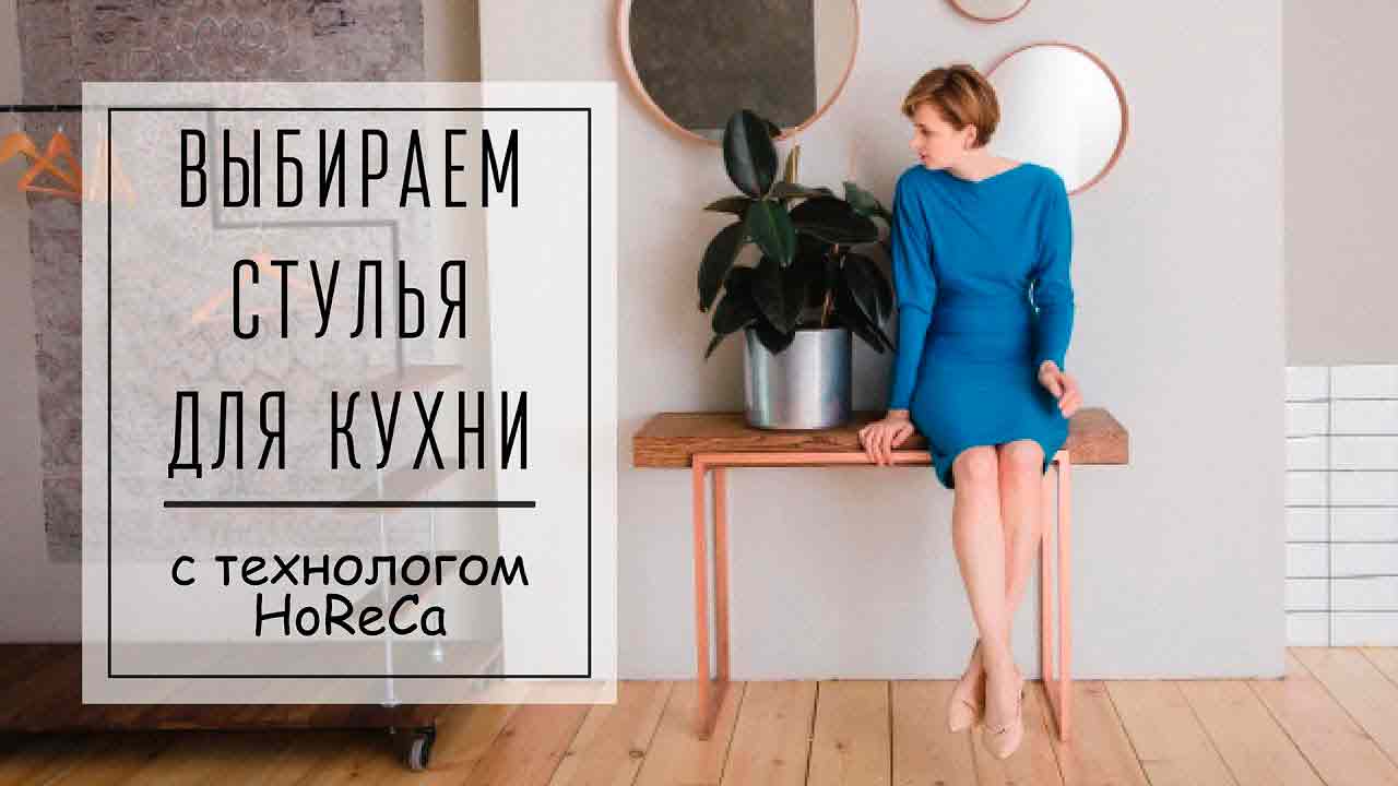 Как правильно выбрать обеденные стулья для дома