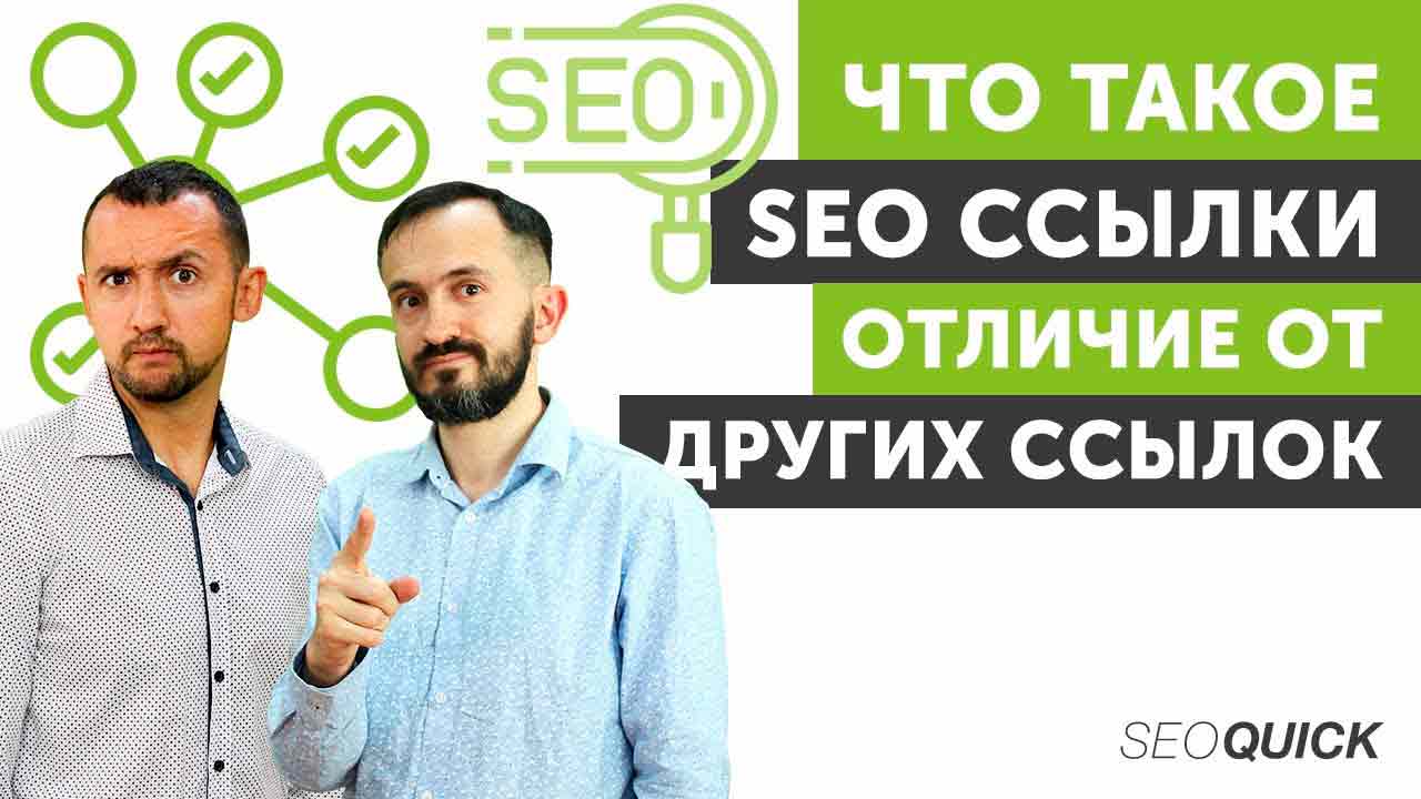 Что такое скорость ссылок и как она связана с SEO?